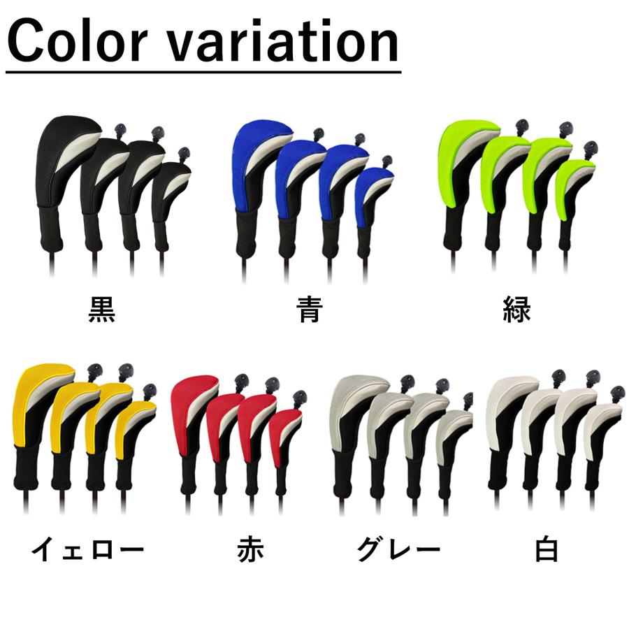 【ヘッドカバー】 網 7カラー展開 4点セット