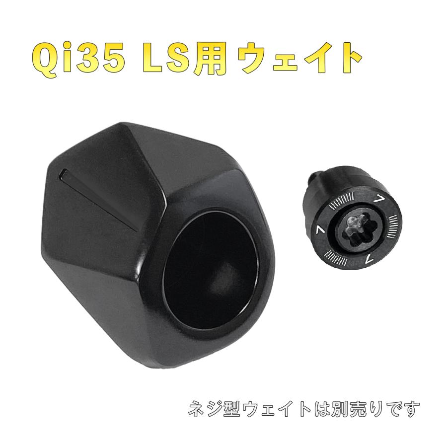テーラーメイド Qi35 LS ドライバー対応 バックウエイト Qi35 LS Designer Series ドライバー対応 バックウエイト