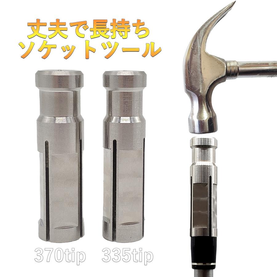 ゴルフ ソケットツール クラブ 組立 工具 リシャフト用 335tip 370tip ハンディー ツール