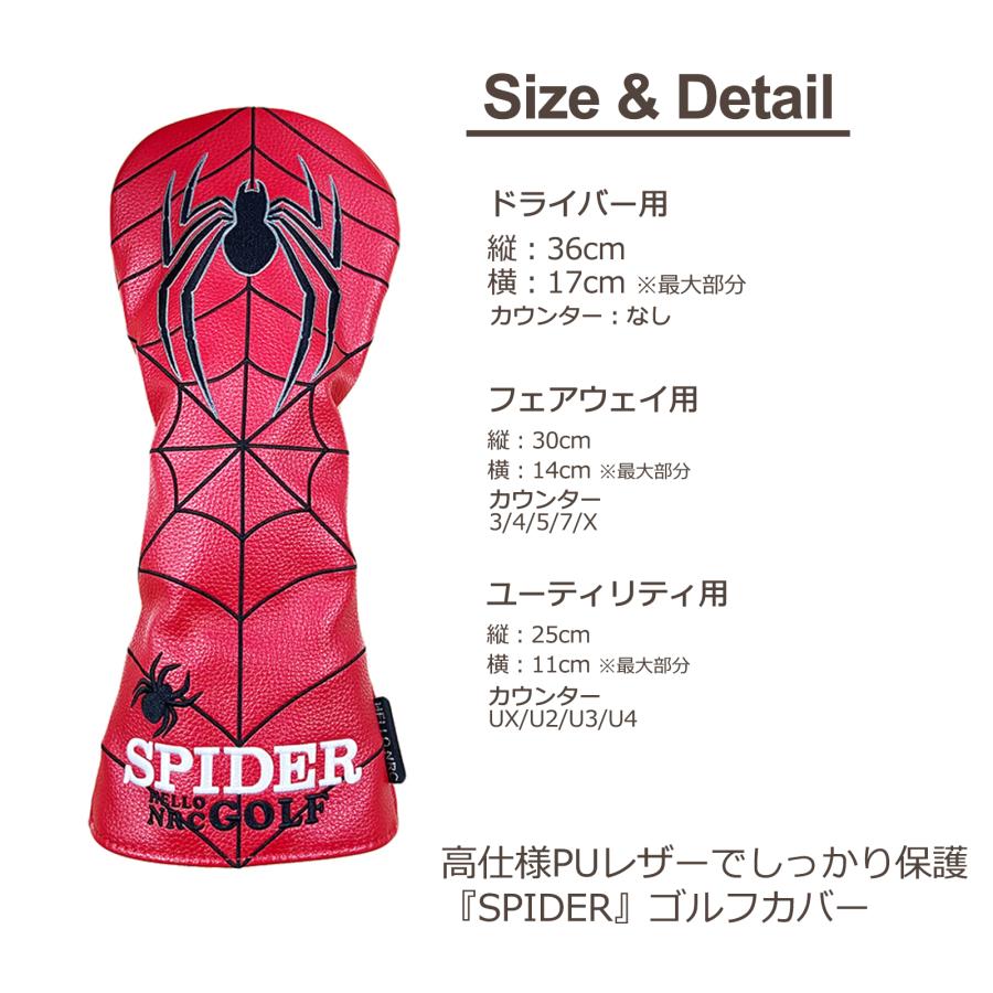 【ヘッドカバー】 スパイダー 単品 DR・FW・UT