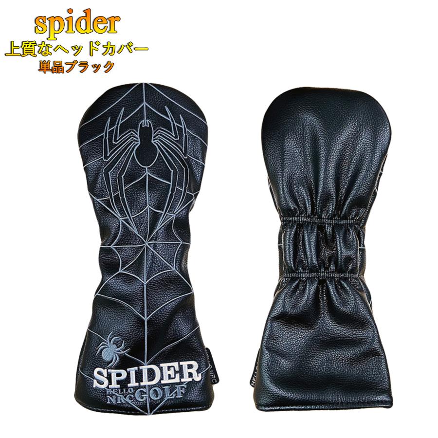 【ヘッドカバー】 スパイダー 4点セット 組み合わせ変更可能
