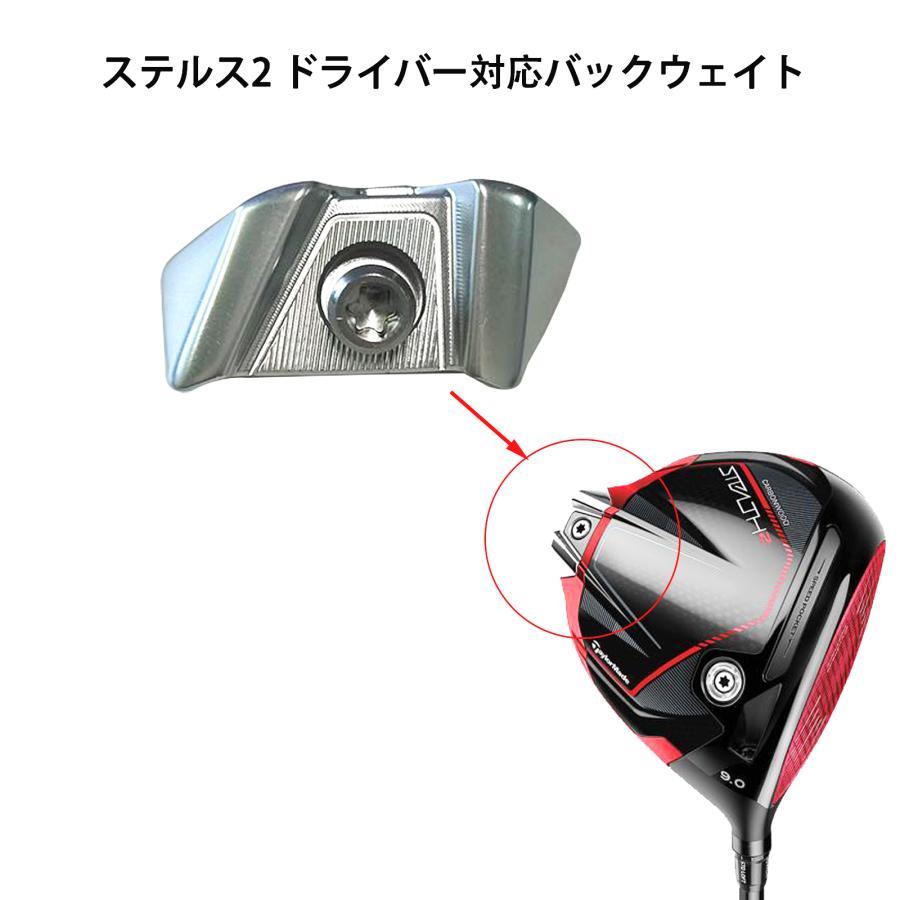 テーラーメイド STEALTH2 ステルス2 ドライバー対応バックウエイト