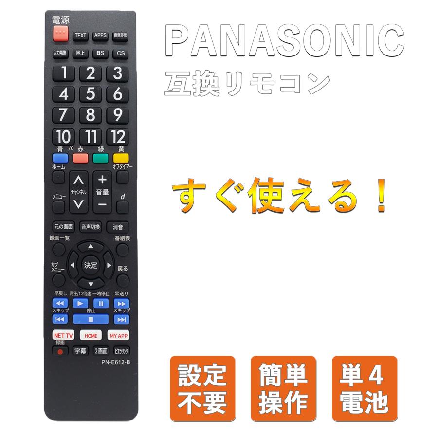 テレビリモコン E612-B