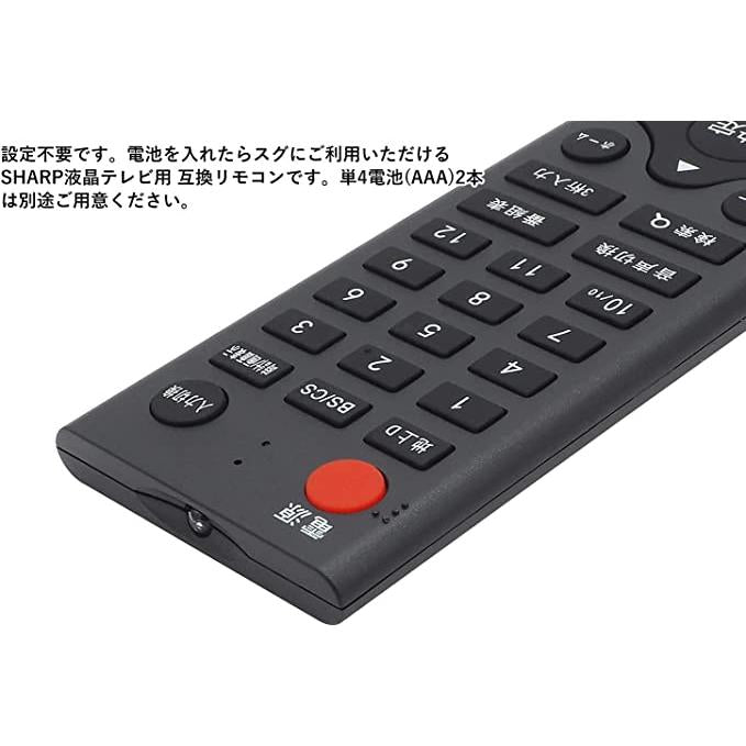 シャープ(SHARP)液晶テレビ専用リモコン