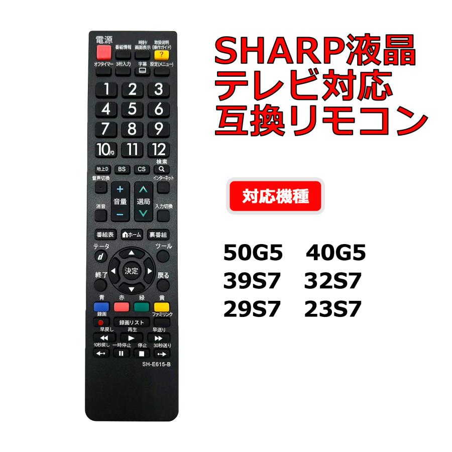 シャープ専用 テレビリモコン sh-e615-b