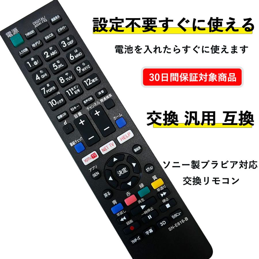 SONY(ソニー)ブラビア専用 テレビリモコン SN-E616-B