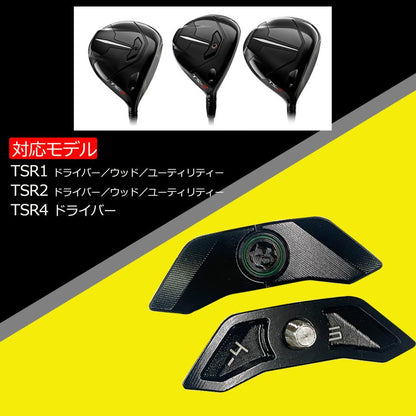 タイトリスト TSR2 ドライバー FW 対応ウエイト TSR4 ドライバー対応ウエイト シュアフィット(SURE FIT)ウエイト 3g5g7g9g11g13g17g19g21g23g25g