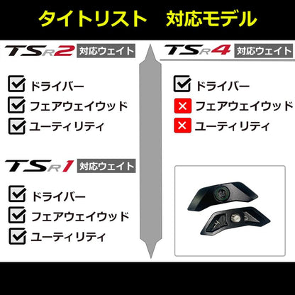 タイトリスト TSR2 ドライバー FW 対応ウエイト TSR4 ドライバー 用 ウエイト シュアフィット(SURE FIT)ウエイト 3g5g7g9g11g13g17g19g21g23g25g