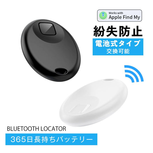 【雑貨】紛失防止タグ エアタグ  iOS端末専用