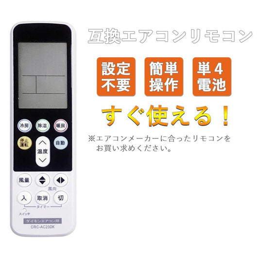 国産メーカー全対応 汎用エアコンリモコン※単四乾電池2本別売り