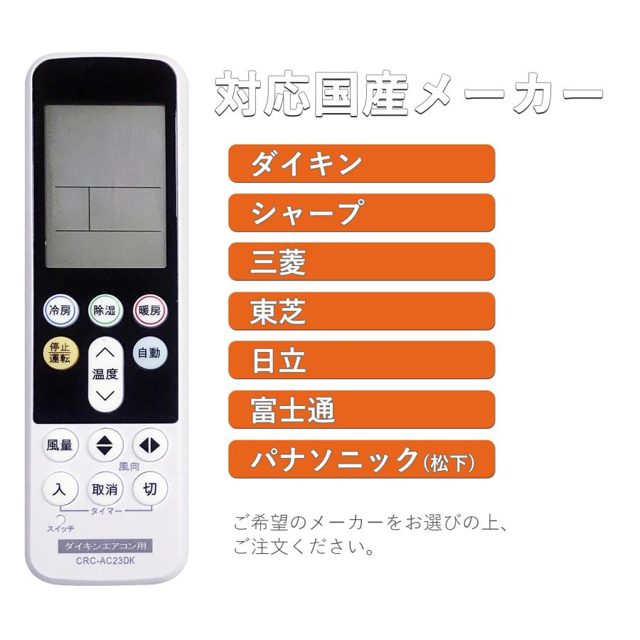 国産メーカー全対応 汎用エアコンリモコン※単四乾電池2本別売り