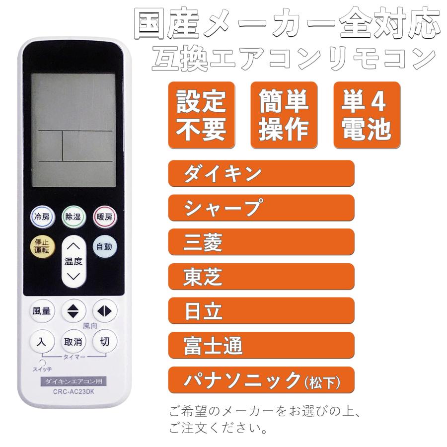 国産メーカー全対応 汎用エアコンリモコン※単四乾電池2本別売り
