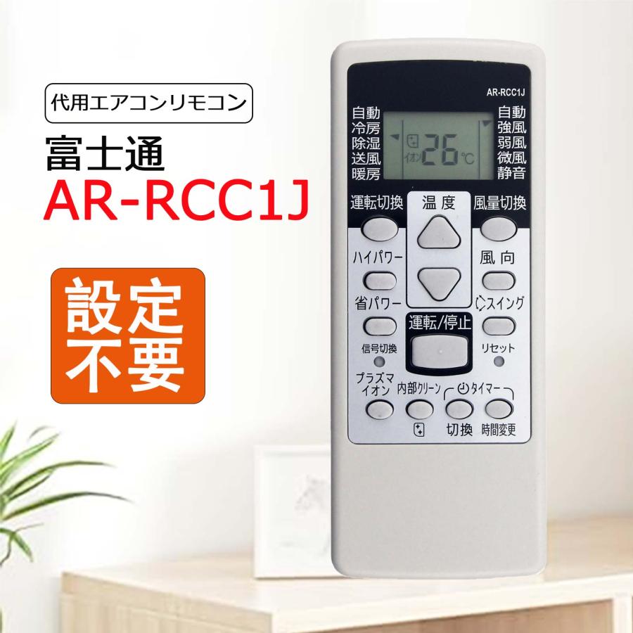 富士通互換性  ARC446A2専用 エアコンリモコン