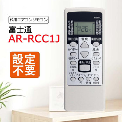 富士通互換性  ARC446A2専用 エアコンリモコン