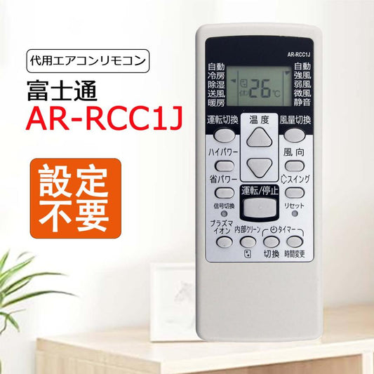 富士通互換性  ARC446A2専用 エアコンリモコン
