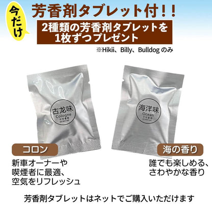 【雑貨】車用芳香剤 芳香剤2枚付き