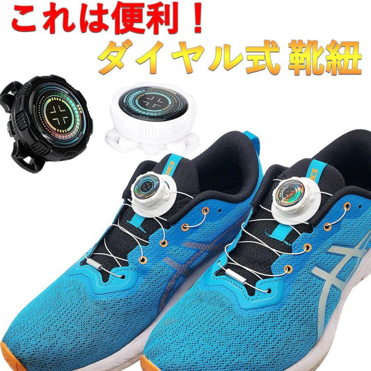 靴紐 結ばない ダイヤル式 シューズ スニーカー 靴ひも 子供 大人 ダイヤルタイプ 靴 安全靴 ランニング ゴルフ スポーツ アウトドア  ゴルフシューズ
