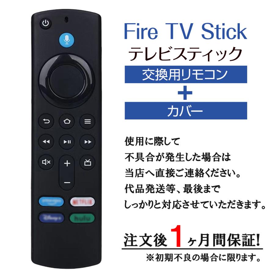 FireTV Stick リモコンシリコンカバー付き