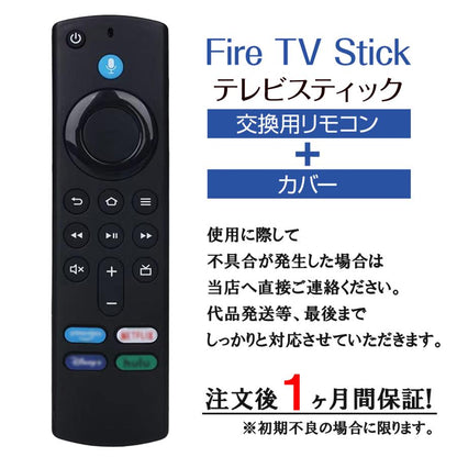 FireTV Stick リモコンシリコンカバー付き
