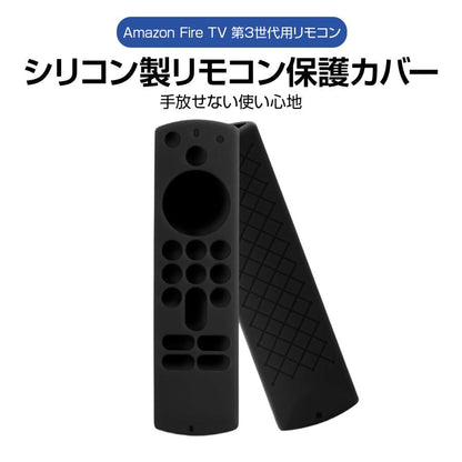 FireTV Stick リモコンシリコンカバー付き