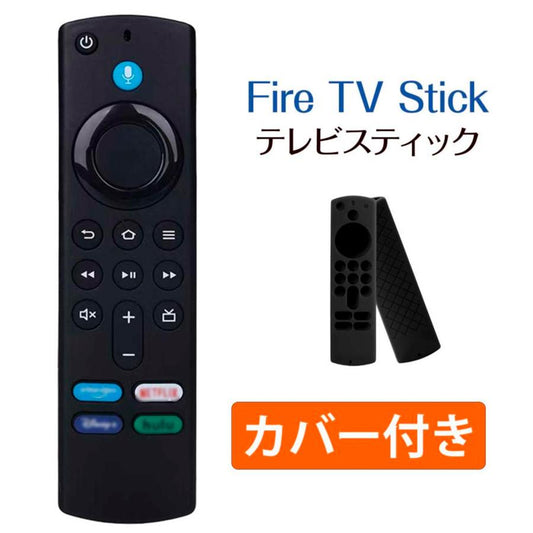 FireTV Stick リモコンシリコンカバー付き