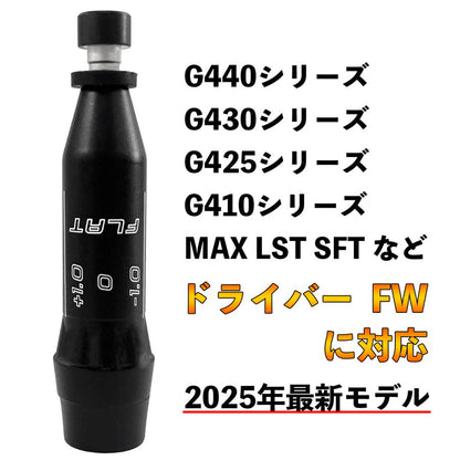 ピン 互換スリーブ PING G440 スリーブ 335tip 350tip 2025年モデル G430 MAX10K HL G425 MAX G425 LST G425 SFT G410 PLUS G410 SFT対応 スリーブ