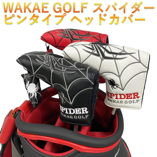 パターカバー ピンタイプ パターカバー スコッティーキャメロン オデッセイに 適合 マグネット開閉 wakaegolf ゴルフ カバー わかえゴルフ スパイダー