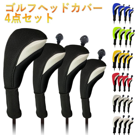 【ヘッドカバー】 網 7カラー展開  4点セット