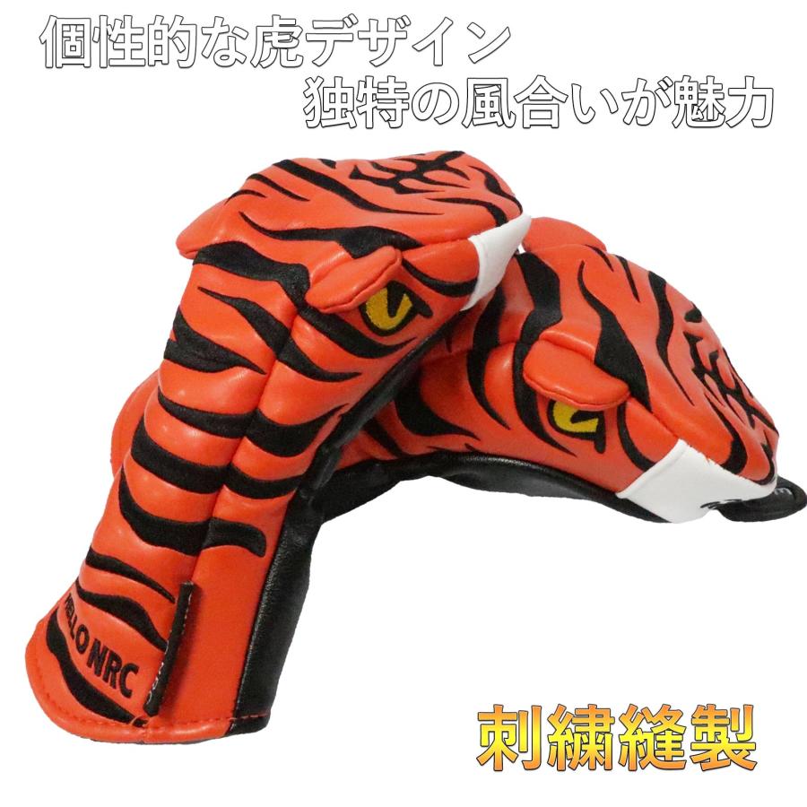【ヘッドカバー】 虎(タイガー) 単品 DR・FW・UT