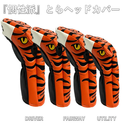 【ヘッドカバー】 虎(タイガー) 単品 DR・FW・UT