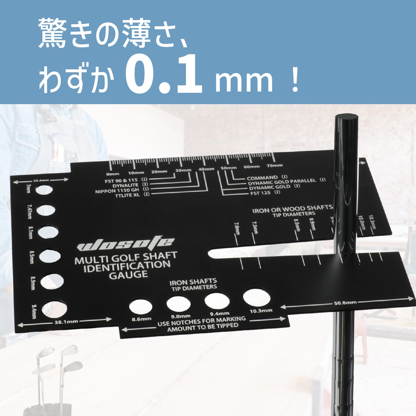 多機能 ゴルフシャフトゲージ 薄型0.1cm 両面表示 ウッド・アイアン対応 シャフト径測定ツール ゴルフシャフト径測定 シャフトカット用