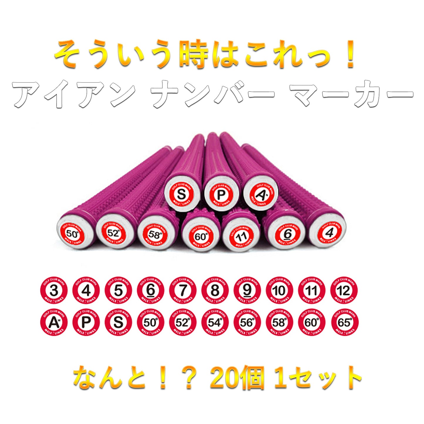ゴルフ グリップエンド マーカー アイアン ゴルフマーカー ウェッジ グリップエンド ナンバー マーカー 防水 腐食 防止 20個1セット ABS樹脂 錆止め 錆防止