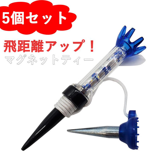 ゴルフ ティー 飛距離アップ 5個セット ロングティー 80mm マグネット ティー 紛失防止 ゴルフティー