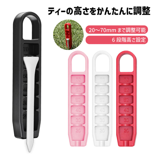 ゴルフ ティー 高さ調整器 ティーハイトアジャスター 6段階高さ調整 20〜70mm ティー高さガイド ティーアップ補助ツール コンパクト 軽量 ラバー素材