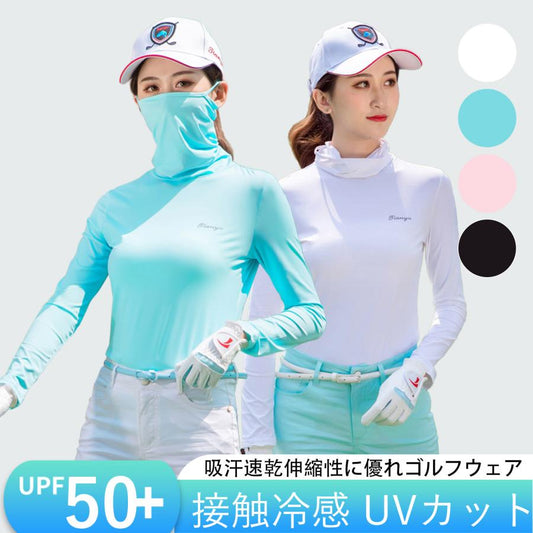 UVカット インナー ゴルフ レディース 接触冷感 長袖  ウェア 日焼け対策 ストレッチ ひんやり  夏 スポーツシャツ  ゴルフウェア 吸汗 速乾 スポーツウェア