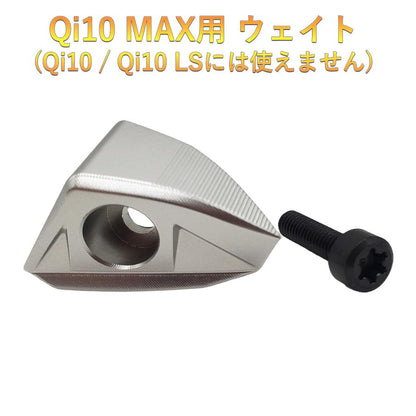 テーラーメイド Qi10 MAX ドライバー対応 バックウエイト Qi10 MAX ウエイト 2024モデル