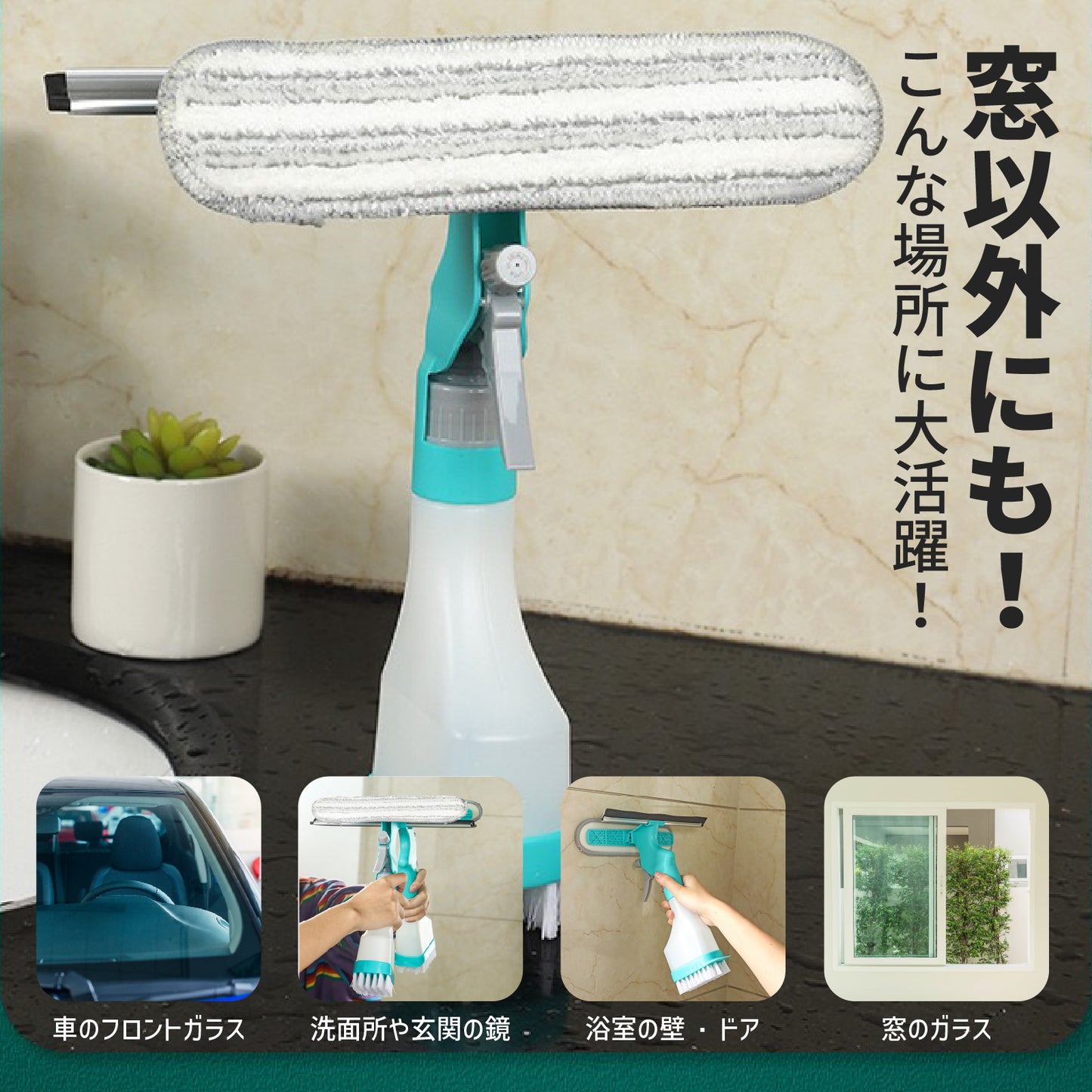 【掃除用品】5in1 ガラスワイパー スクイージー