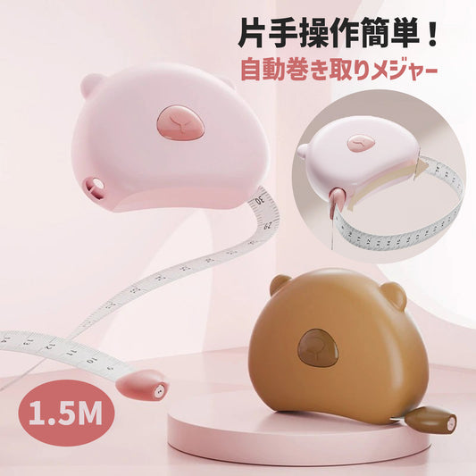 【日用雑貨】片手で簡単操作！テープメジャー 150cm