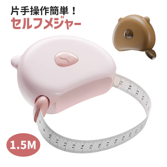 【片手で簡単に測れる！】テープメジャー メジャー 巻尺 自動巻き取り 150cm 両面表示 太字印字 測定ずれなし スロット固定式 ピンクブラウン コンパクト 採寸