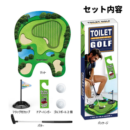 【トイレで楽しむゴルフ練習マット】トイレマット ゴルフ 練習マット 面白い 洗面所 ミニ ゴルフ おもちゃ ゴルフパター マット ボール 賞品 景品 ユニーク 面白い