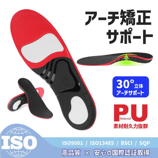 30°立体アーチサポート 高耐久力PU素材 インソール アーチサポート 衝撃吸収 偏平足 外反母趾 O脚 内股 猫背 歪み 美姿勢 中敷き 爆買