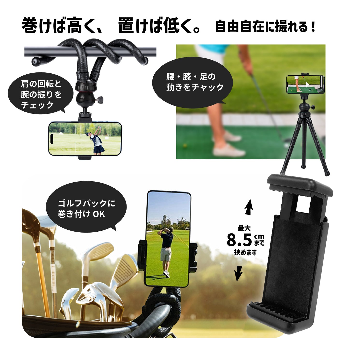 ゴルフ練習器具 ゴルフ スマホ スタンド スイング 撮影  三脚 スタンド たこ足スタンド  カメラ Gopro対応 撮影 スイングチェック ホルダー 自撮り 矯正
