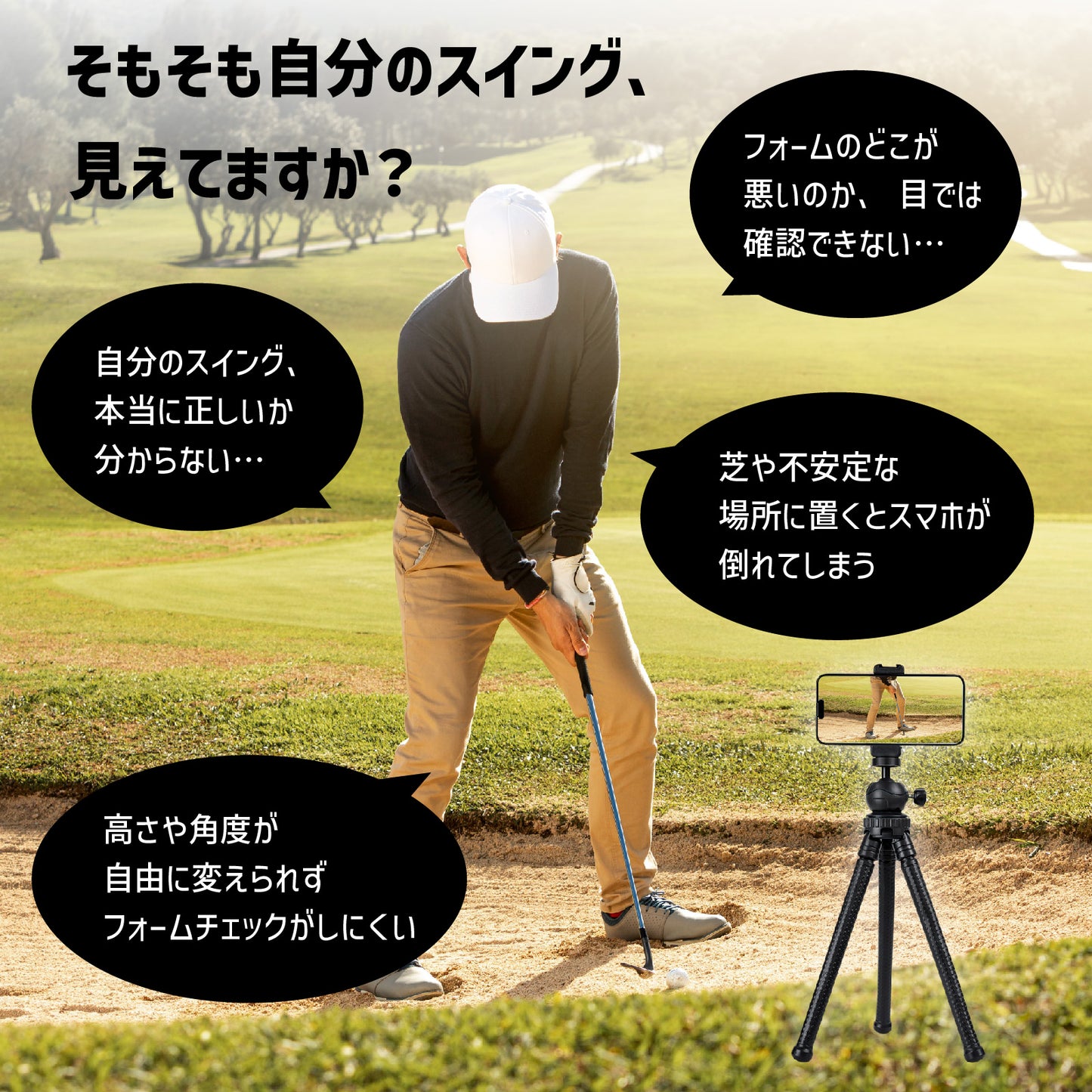 ゴルフ練習器具 ゴルフ スマホ スタンド スイング 撮影  三脚 スタンド たこ足スタンド  カメラ Gopro対応 撮影 スイングチェック ホルダー 自撮り 矯正
