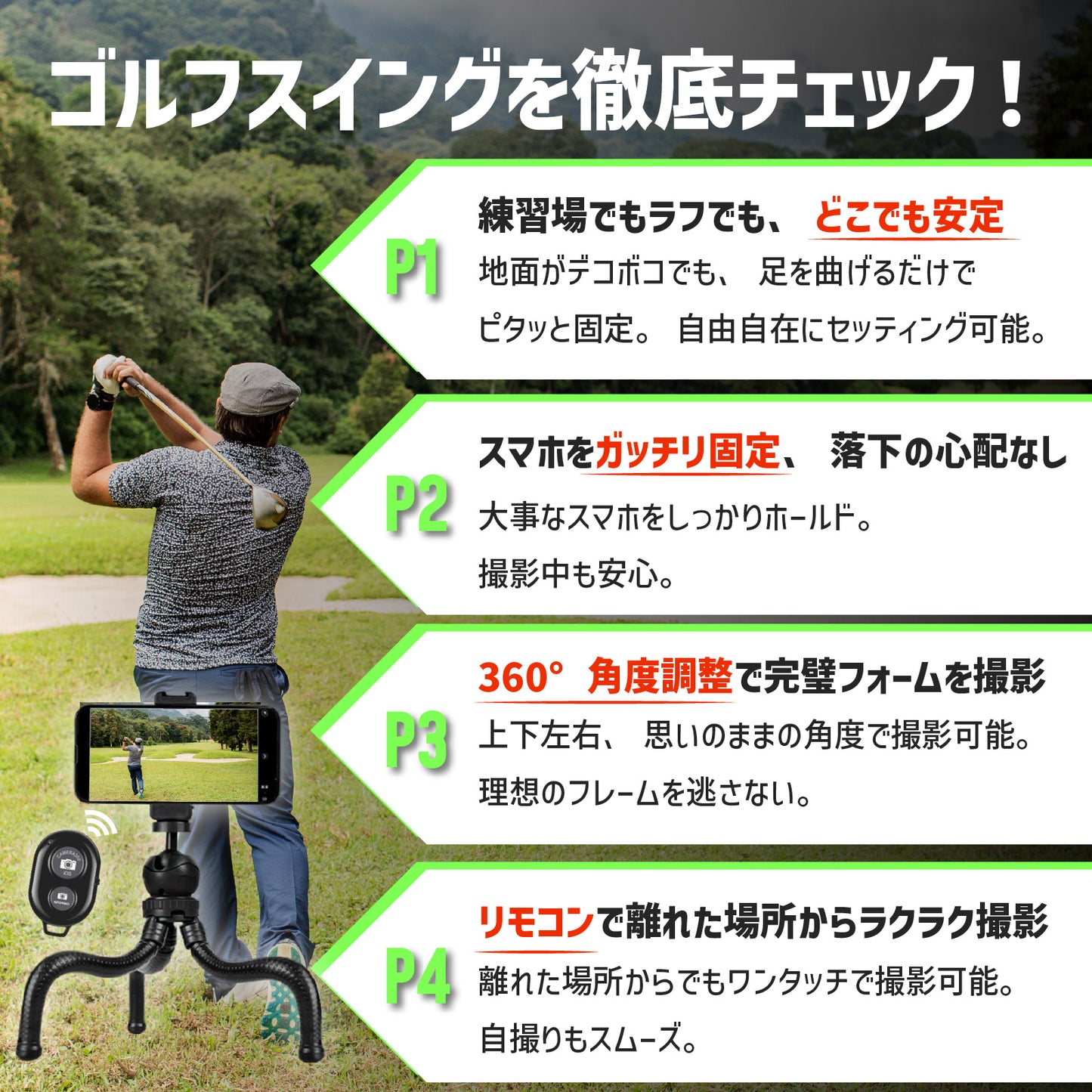 ゴルフ練習器具 ゴルフ スマホ スタンド スイング 撮影  三脚 スタンド たこ足スタンド  カメラ Gopro対応 撮影 スイングチェック ホルダー 自撮り 矯正