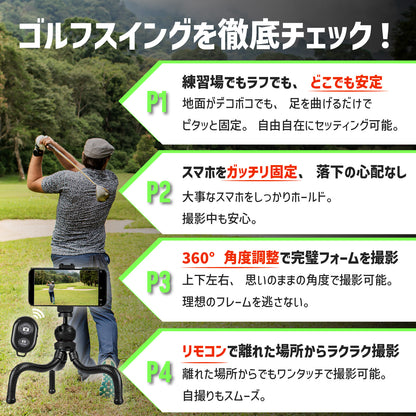 ゴルフ練習器具 ゴルフ スマホ スタンド スイング 撮影  三脚 スタンド たこ足スタンド  カメラ Gopro対応 撮影 スイングチェック ホルダー 自撮り 矯正