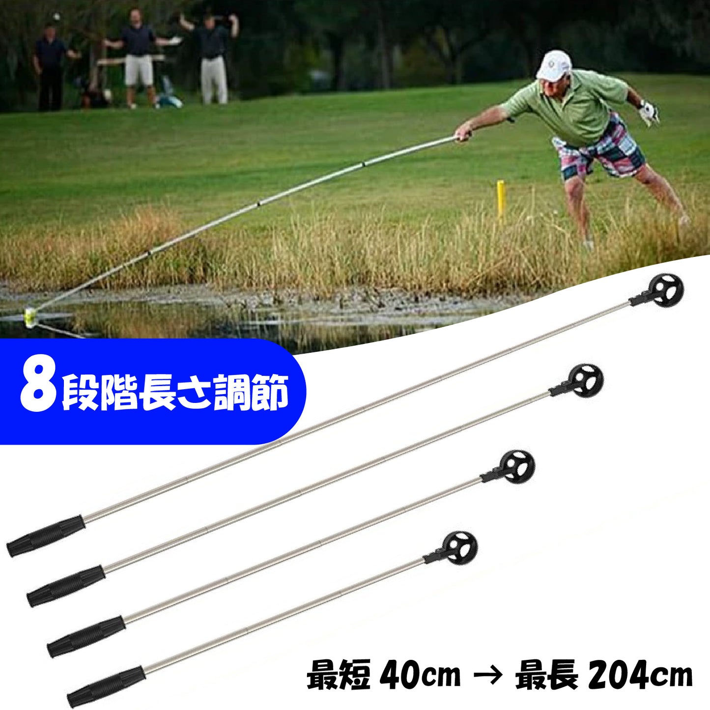 【最長約204cm】8段伸縮 ゴルフボールピッカー 自動ロック付き 軽量180g ステンレス製 コンパクト収納 水辺対応 ボール回収器