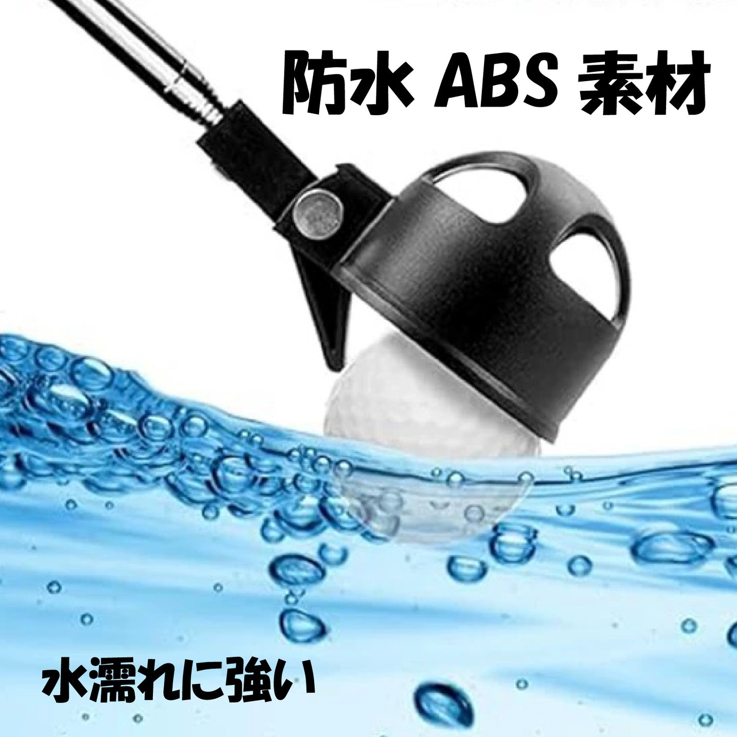 【最長約204cm】8段伸縮 ゴルフボールピッカー 自動ロック付き 軽量180g ステンレス製 コンパクト収納 水辺対応 ボール回収器