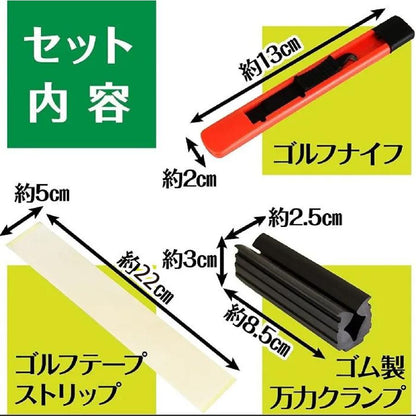 ゴルフクラブ グリップ交換キット ゴムシャフトクランプ グリップテープストリップ フックブレード 3点セット