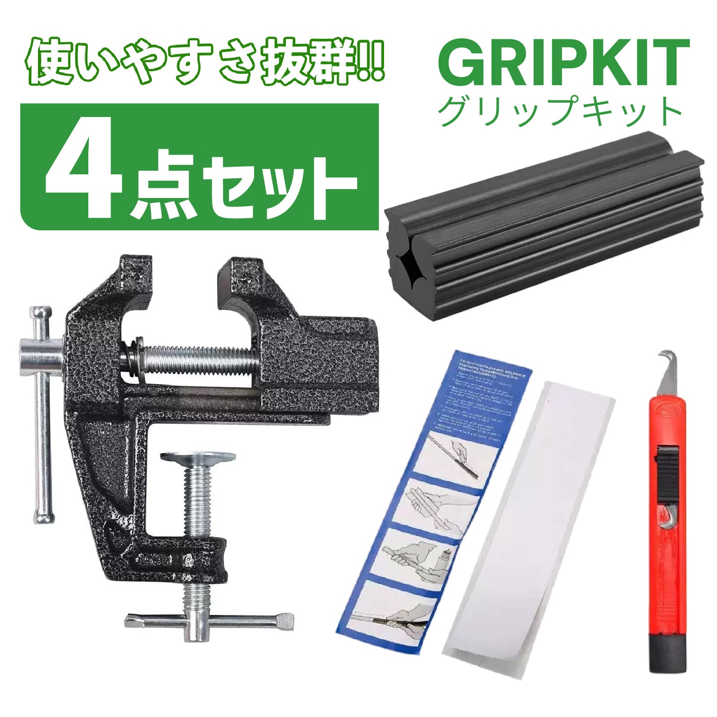 ゴルフ クラブ グリップ 交換 キット 単品 ゴム シャフト クランプ グリップ テープ ストリップ フックブレード 万力 取り外し 取り付け 固定具