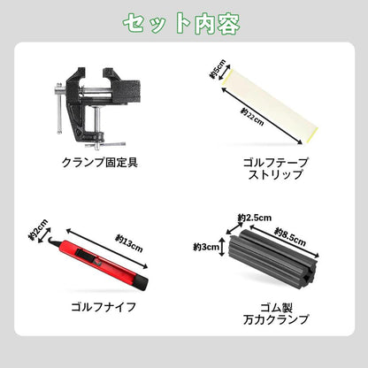 ゴルフクラブ グリップ交換キット ゴムシャフトクランプ グリップテープストリップ フックブレード 固定具 4点セット
